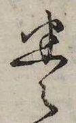 㐌定位𣗓檊
