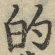 Character 的