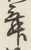 글자 舞