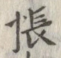 悵 위치 확인됨