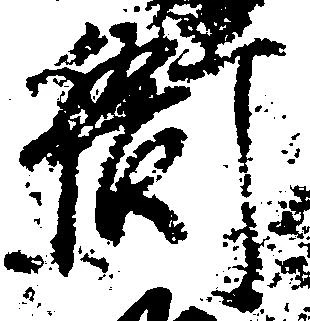 衙の位置
