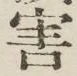 글자 害