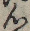已定位心