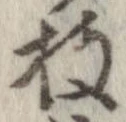 枝 위치 확인됨