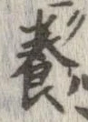養 위치 확인됨