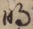 Located 明