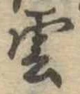 雲 위치 확인됨