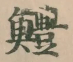 鱧 위치 확인됨
