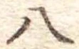 八 위치 확인됨