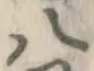 글자 八
