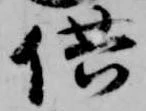 供の位置