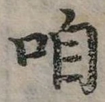 Đã định vị 們