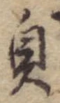 未割り当ての位置