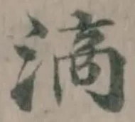 滳 위치 확인됨