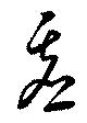 虚 위치 확인됨