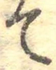 て 위치 확인됨