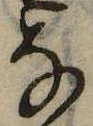 𛂂 위치 확인됨