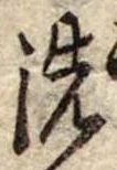洗 위치 확인됨