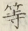 Character 等