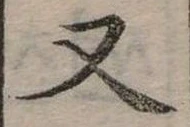 又 위치 확인됨