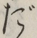 だ 위치 확인됨