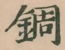 錭 위치 확인됨