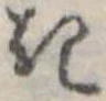 ぎの位置