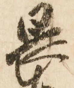 畏 위치 확인됨