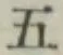 文字 五