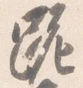 跪の位置