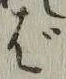 글자 ば