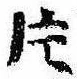 Located 片