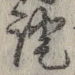 已定位未指定