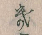 Đã định vị き