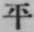 文字平