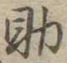 助 위치 확인됨
