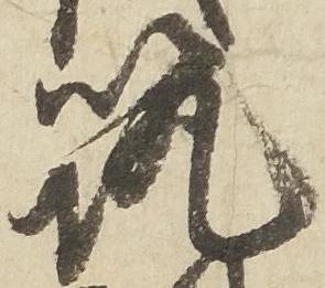 位置 確認된 筑