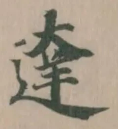 𨔶 위치 확인됨