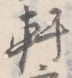軒の位置