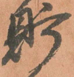 Located 貯