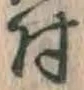 Character 付