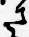 Đã định vị さ