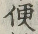 便 위치 확인됨