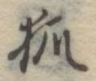 狐 위치 확인됨