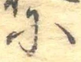𛂋 위치 확인됨