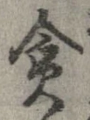 貪 위치 확인됨