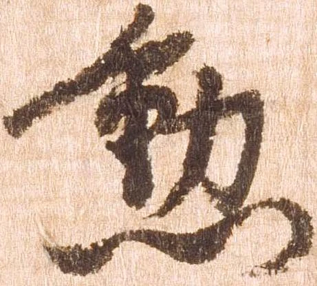 勲 위치 확인됨