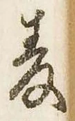 已定位未指定
