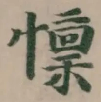 位置 確認된 懍