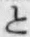 文字と